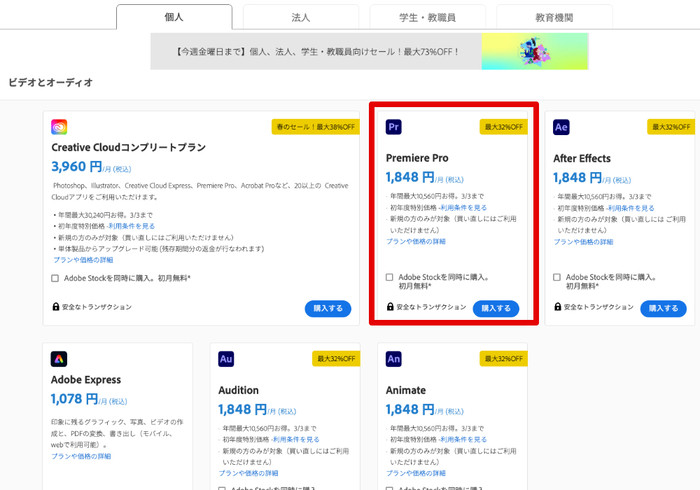 Adobe Premiere Pro価格
