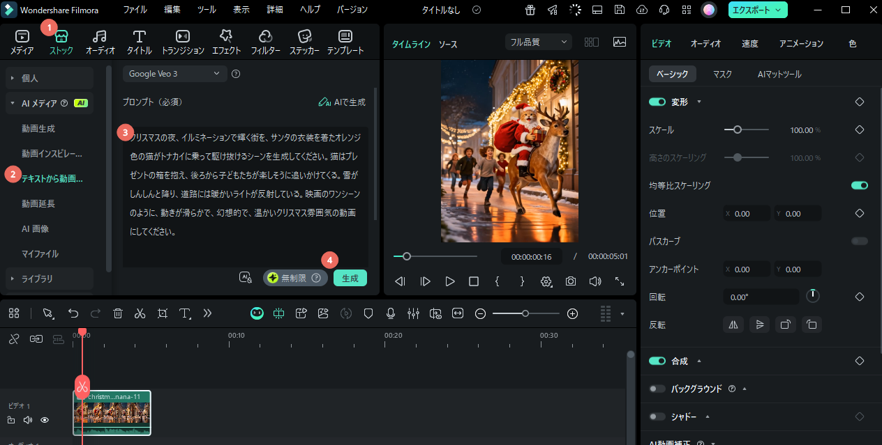 Filmoraクリスマスと猫のストーリー動画