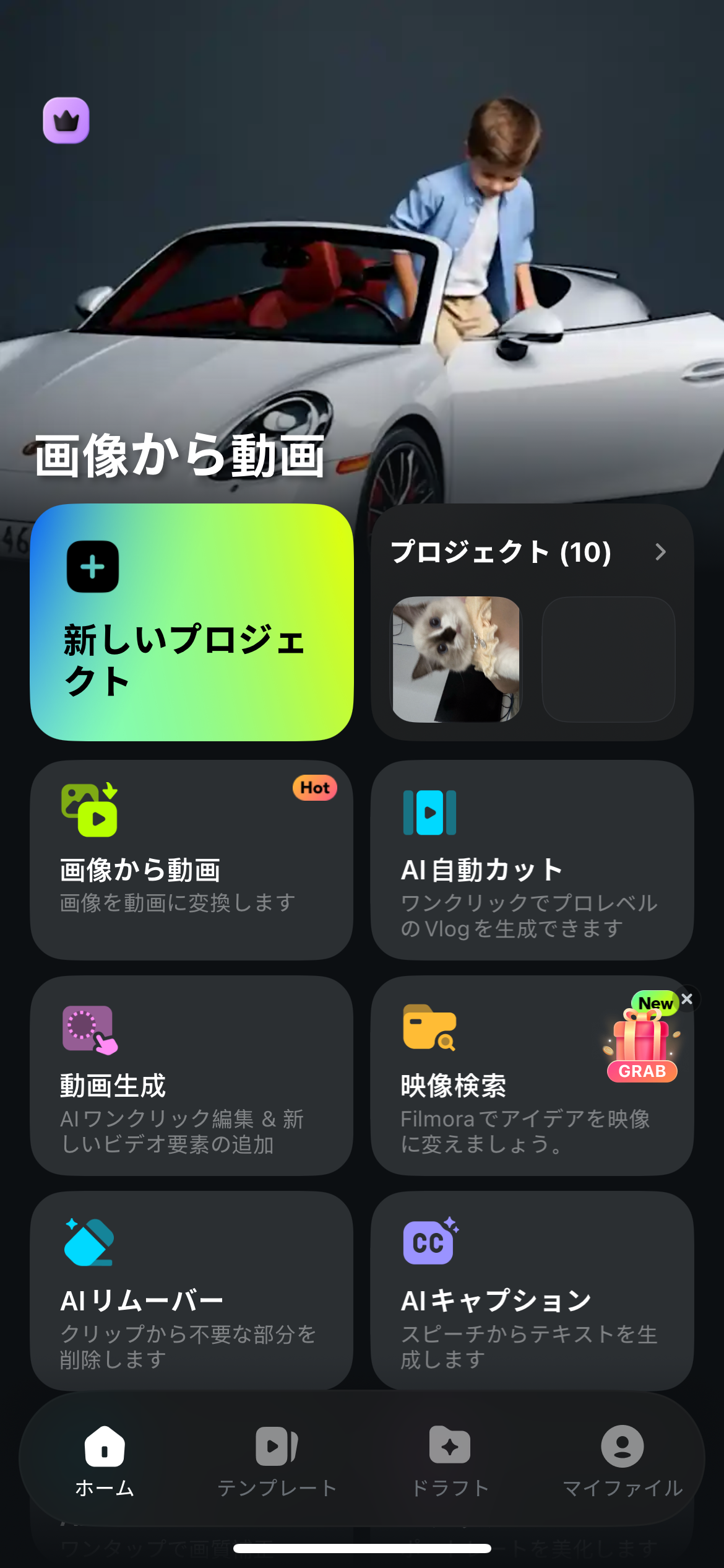 Filmora「テンプレート」タブを開く