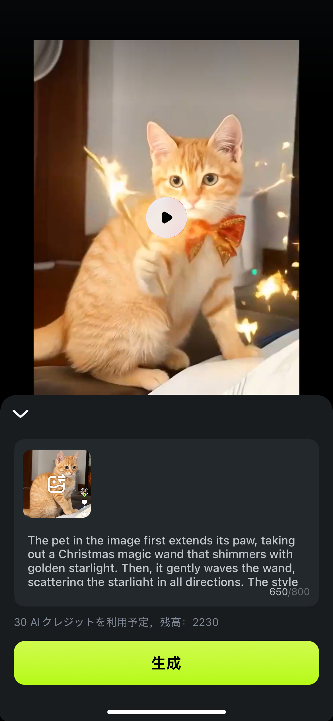 Filmora「生成」をタップ