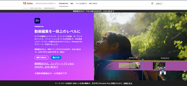 動画コラージュソフトAdobe Premiere Pro