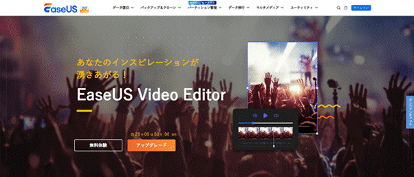 動画コラージュソフトEaseUS Video Editor