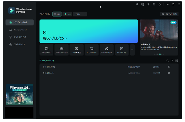 Filmora MKVを圧縮できるソフト