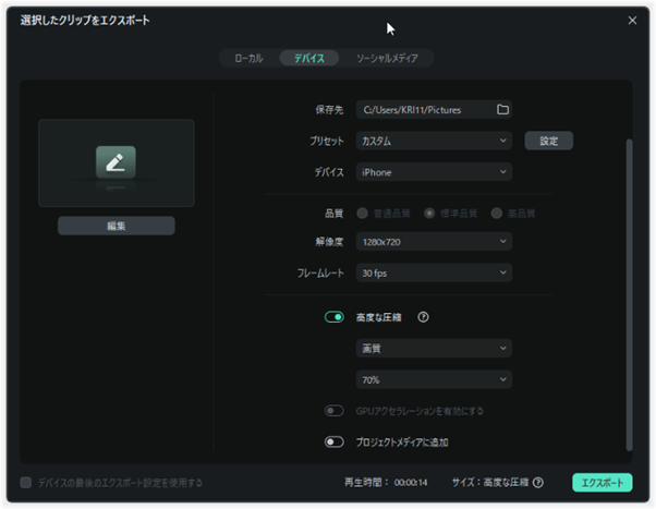 エクスポートをクリック