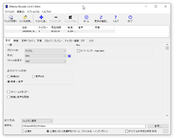 Xmedia Recodeの使い方