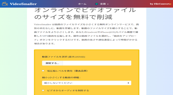 VideoSmaller MKVを圧縮できるソフト