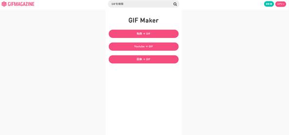 GIF Maker【オンラインツール】 