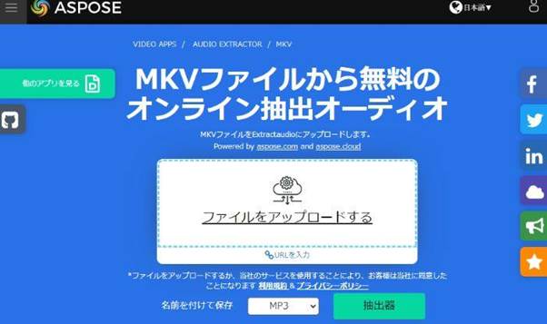 MKV音声をサイト（ASPOSE）で分離する方法