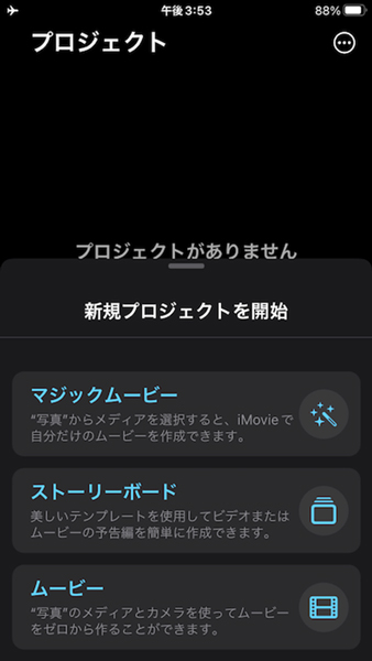 スマートフォンで編集