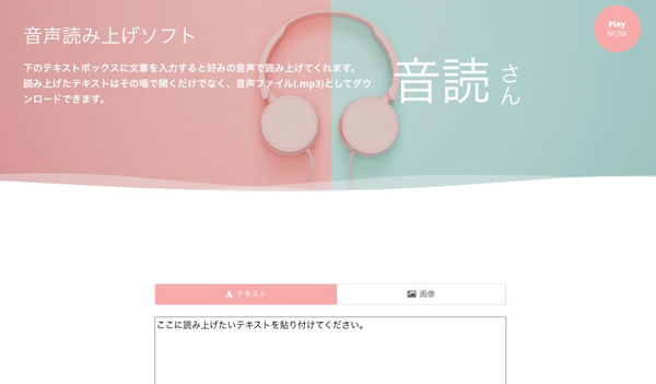 英語読み上げサイト音読さん