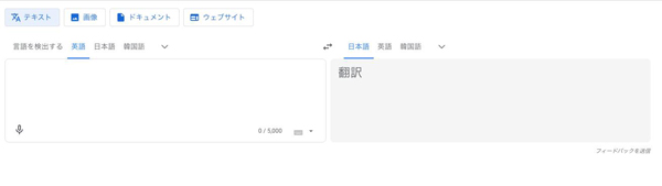 英語読み上げサイトGoogle翻訳