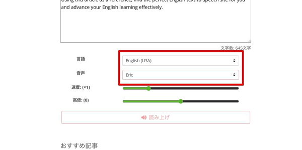 英語読み上げサイトの使い方