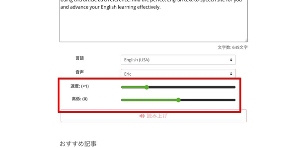 英語読み上げサイトの使い方