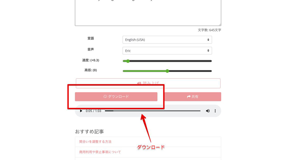 英語読み上げサイトの使い方