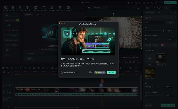 FilmoraのAI BGMジェネレーター機能の操作画面