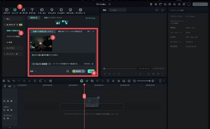 FilmoraのAI動画生成機能で画像から動画生成を選択している画面