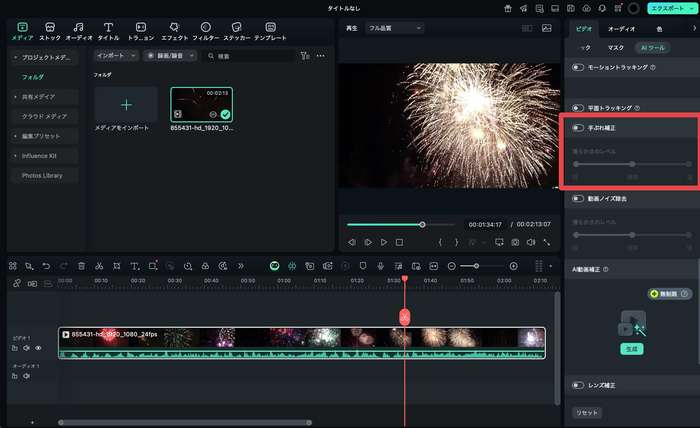 FilmoraのAI手ブレ補正機能を適用している操作画面