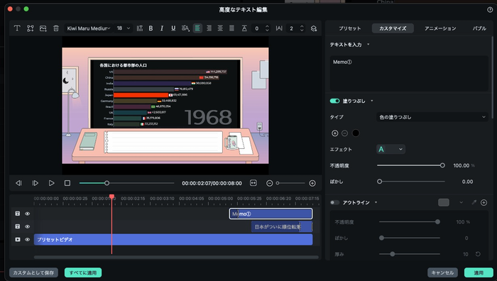 Filmoraの高度編集機能でテロップのタイミング調整