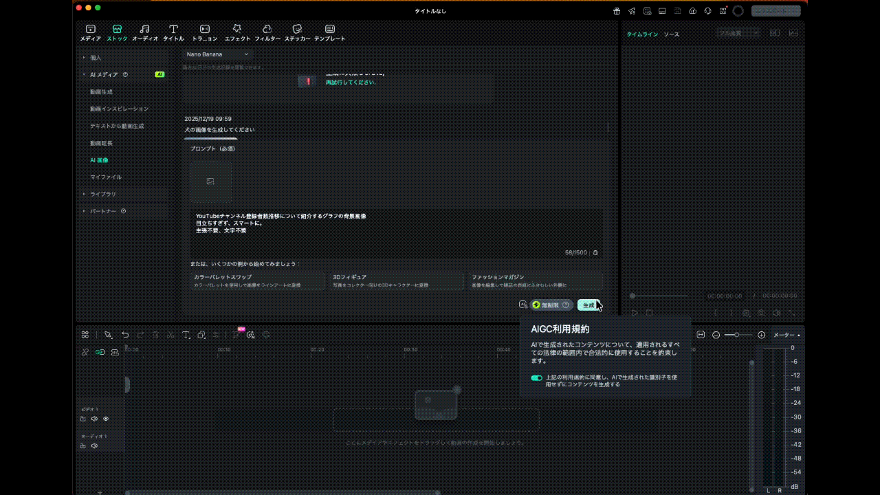 FilmoraのAI画像生成機能で背景素材を作成