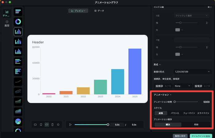 Filmoraでグラフのアニメーション時間を調整