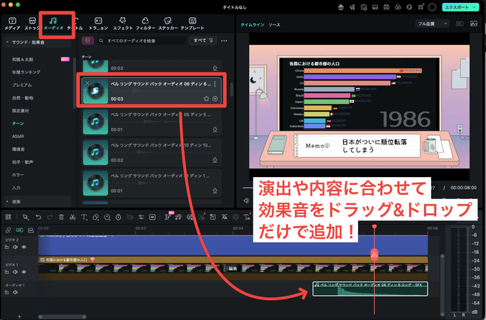 FilmoraでBGMと効果音を動くグラフに追加