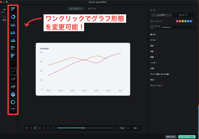 Filmoraでグラフの種類を変更する方法