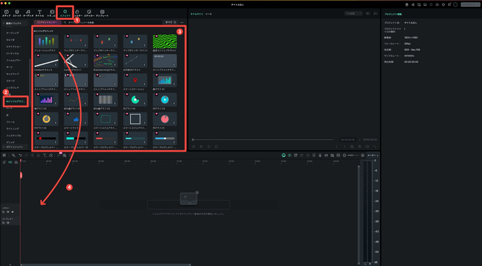 Filmoraのエフェクトタブ内AIインフォグラフィック機能の場所