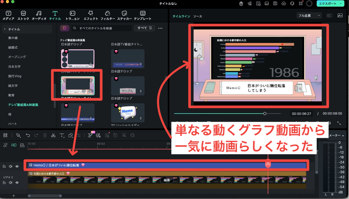 Filmoraで動くグラフにテロップを追加