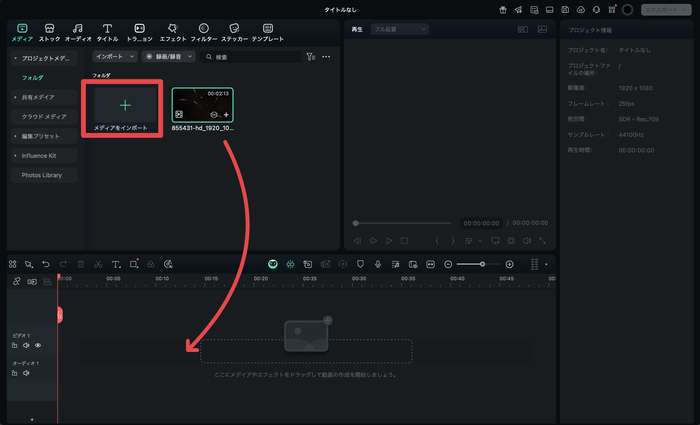 Filmoraでの動画インポートとタイムライン配置の操作画面