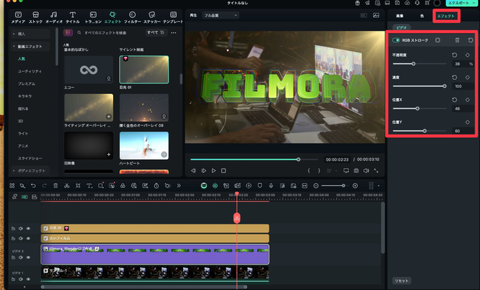 Filmoraエフェクト調整 - エフェクトごとに細かく効果を調整可能