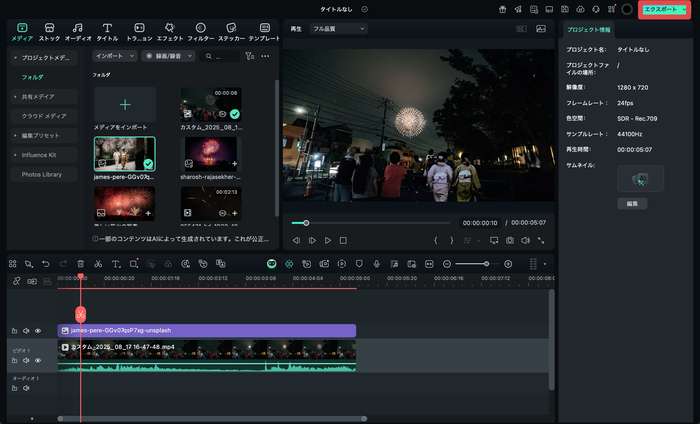 Filmora で花火と人物の合成動画を完成させてエクスポートしている画面