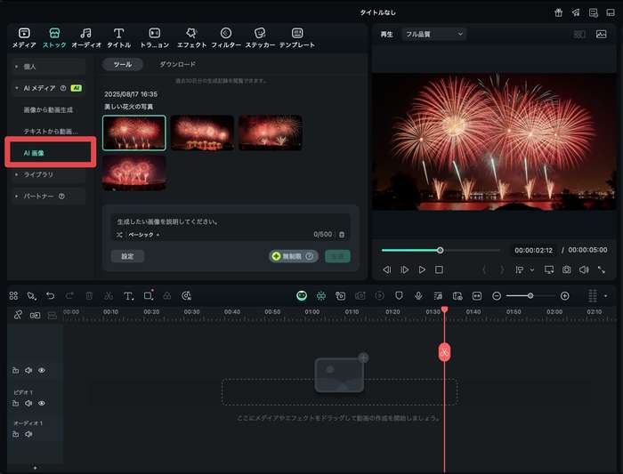 Filmoraに花火の写真を読み込んでいる画面