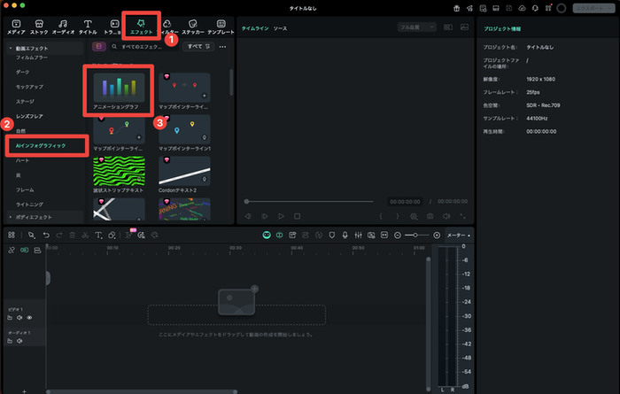 Filmoraのエフェクトタブでインフォグラフィックを選択