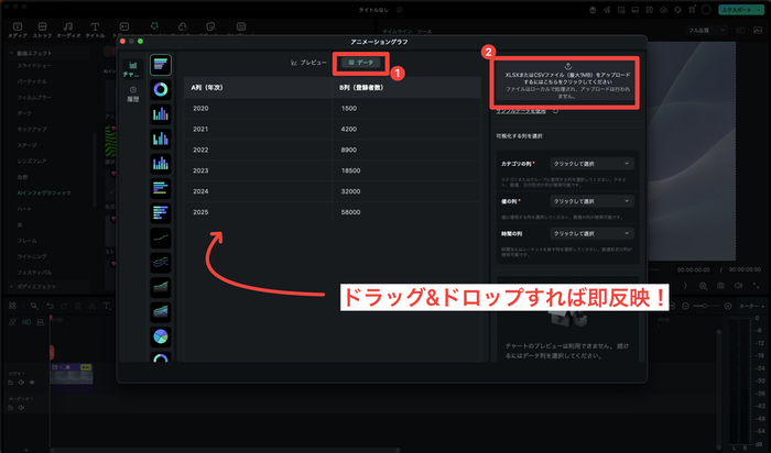 FilmoraでExcelデータからインフォグラフィックを簡単作成