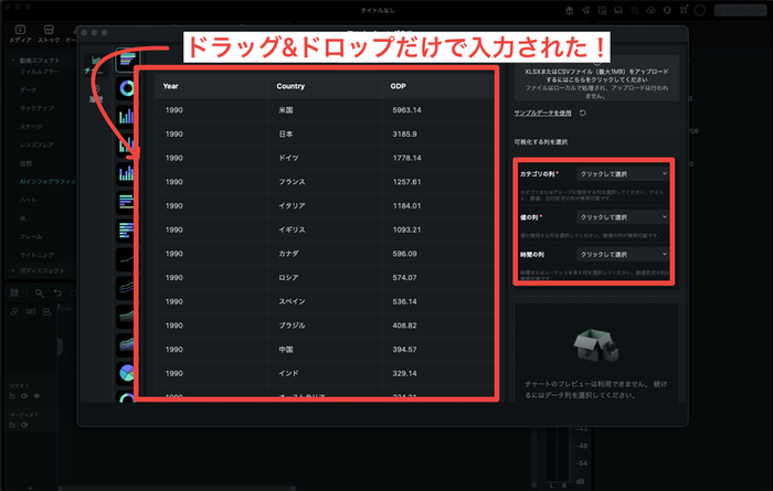 インフォグラフィックで可視化する列を選択