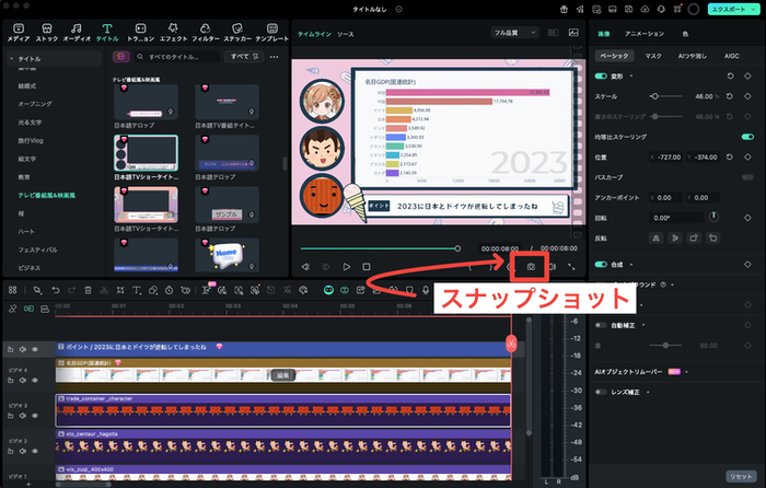 インフォグラフィックをスナップショット保存