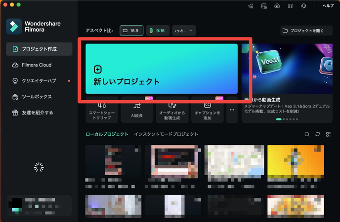 FilmoraでAIインフォグラフィック機能を開く手順