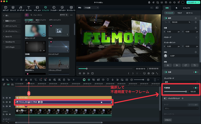 Filmoraキーフレームアニメーション - フェードイン、スライドイン、拡大縮小を簡単に設定