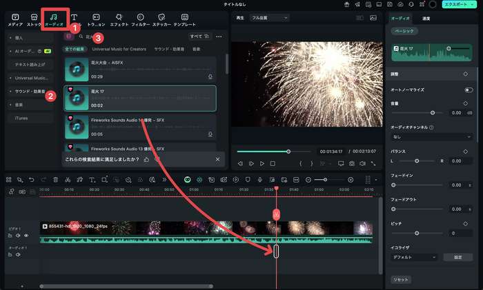 Filmoraで花火と歓声の効果音を追加している操作画面