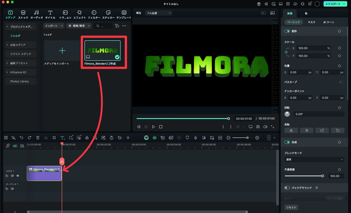 Filmoraタイムライン配置 - 動画素材の一つ上のトラックにロゴを配置