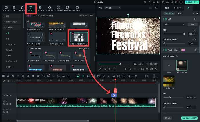 Filmoraでタイトルとテロップを追加している操作画面