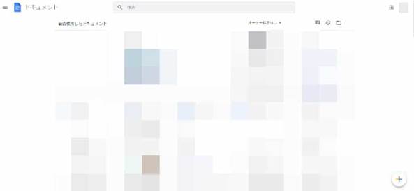 ブラウザで「Googleドキュメント」を開く