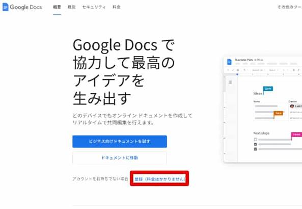 ブラウザで「Googleドキュメント」を開く2