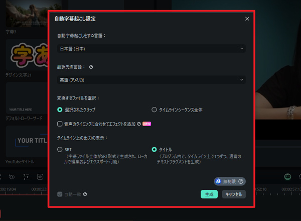 自動字幕起こし設定