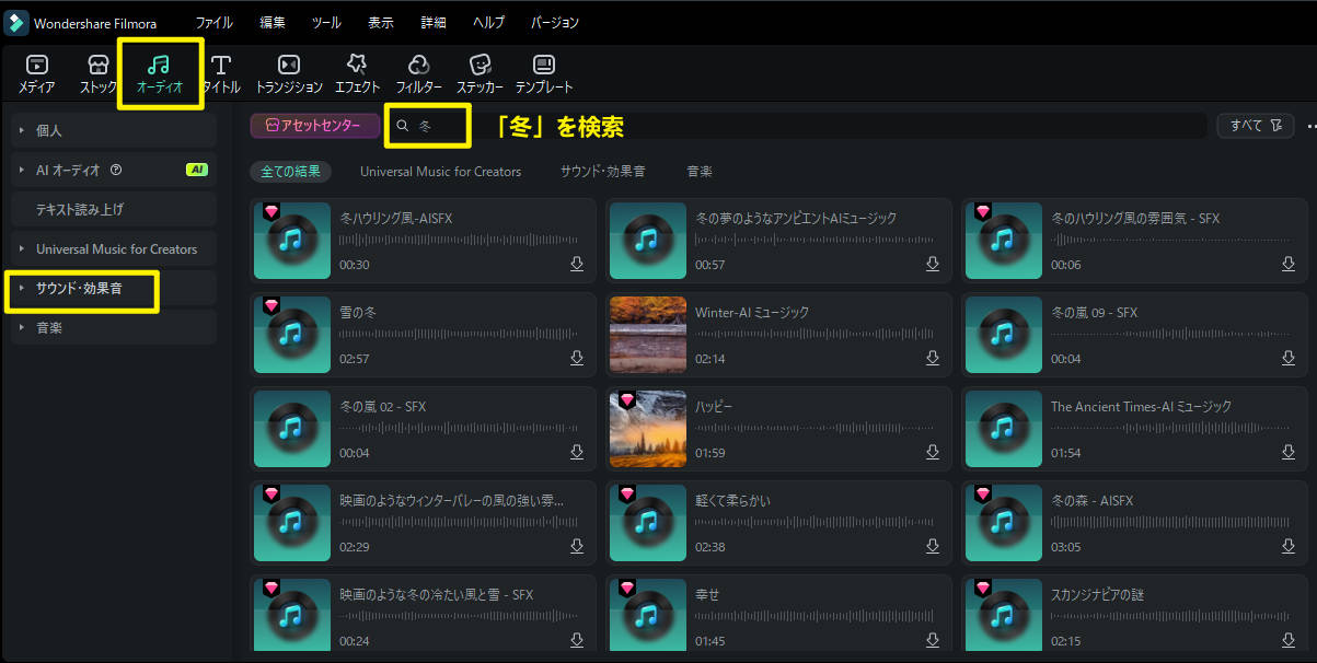 雪加工三分割動画にBGMを追加