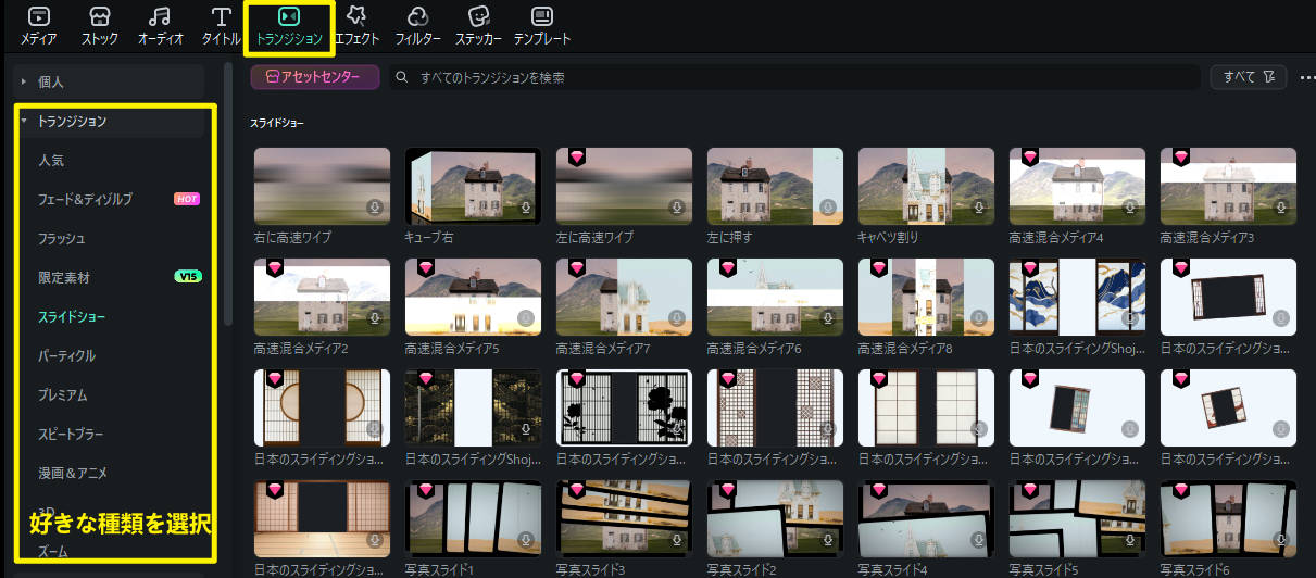 雪加工三分割動画にトランジションを追加