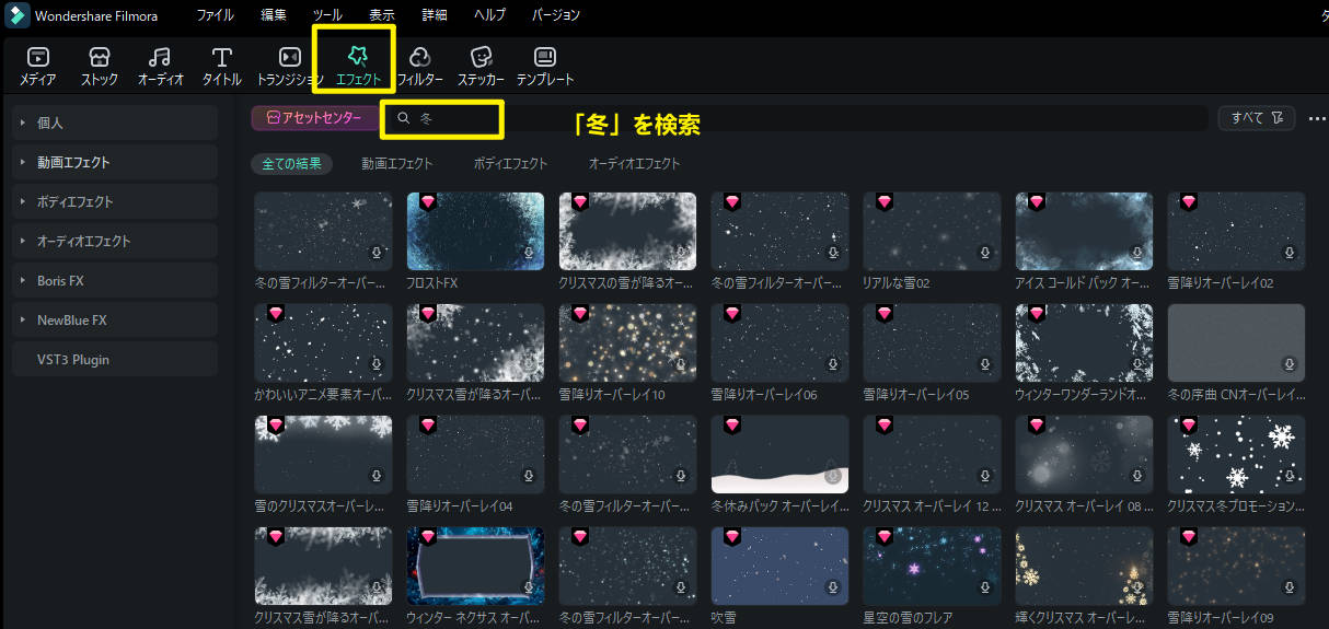 雪加工三分割動画にエフェクトを追加