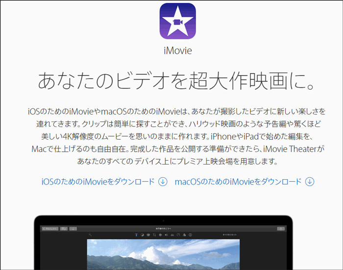 ビデオコラージュアプリiMovie