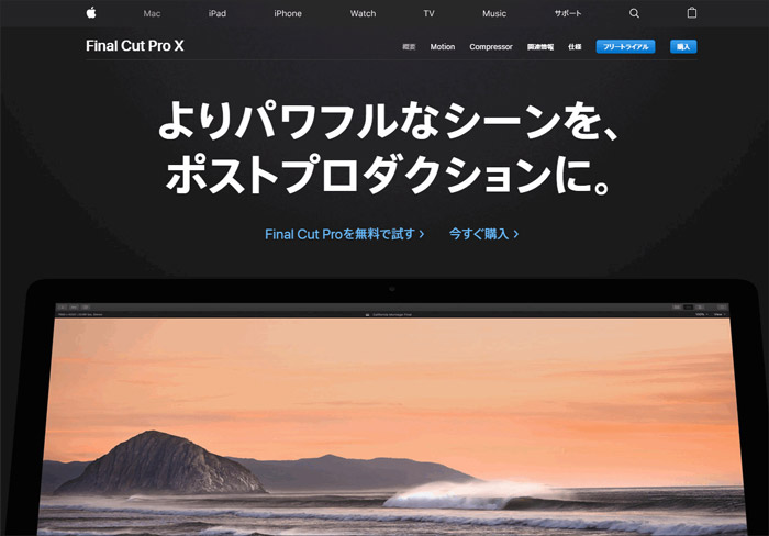 mac動画編集ソフト Final Cut Pro X