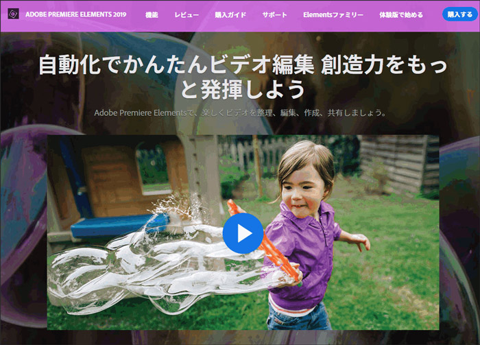 mac動画編集ソフトAdobe Premiere Elements